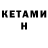 КЕТАМИН VHQ MOMENTL five