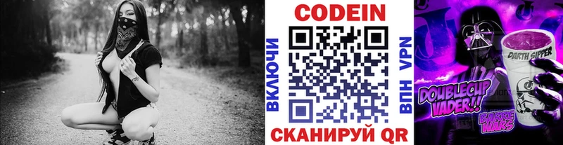 Codein Purple Drank  где найти наркотики  Бердск 